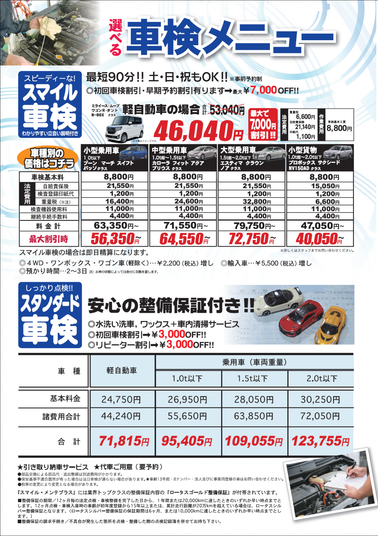 ②車検料金