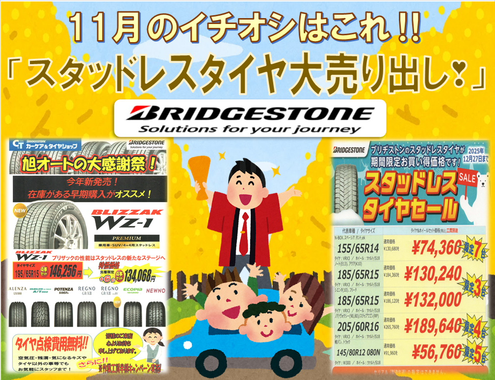 ～11月イチオシ～