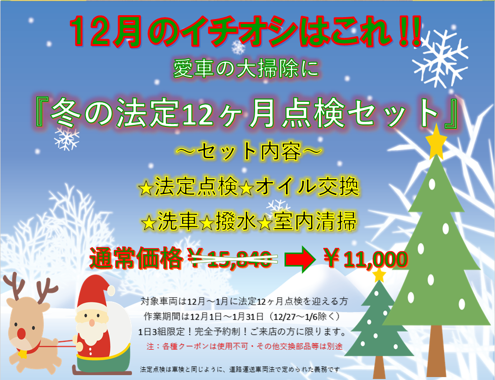 ～12月のイチオシ～