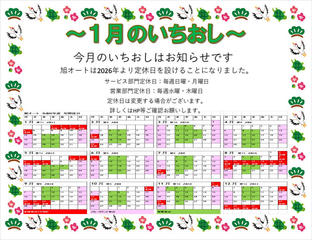 ～1月のイチオシ～