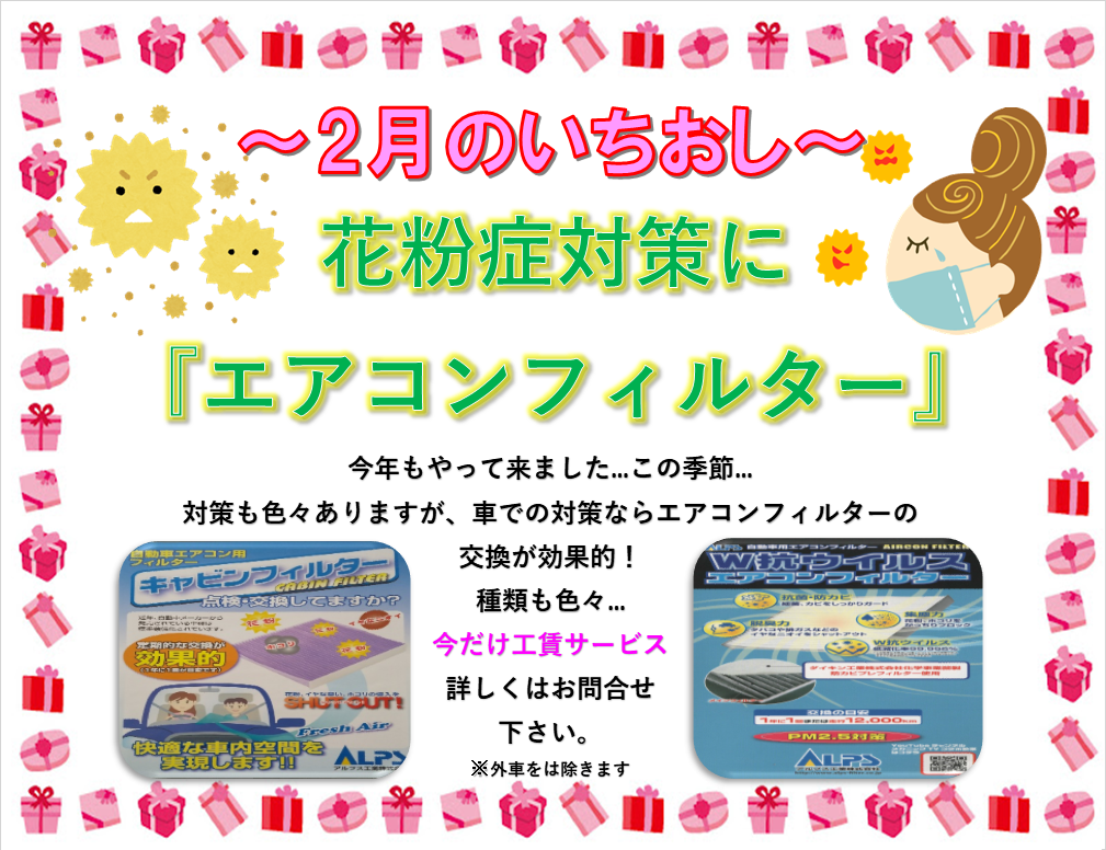 ~2月のいちおし~