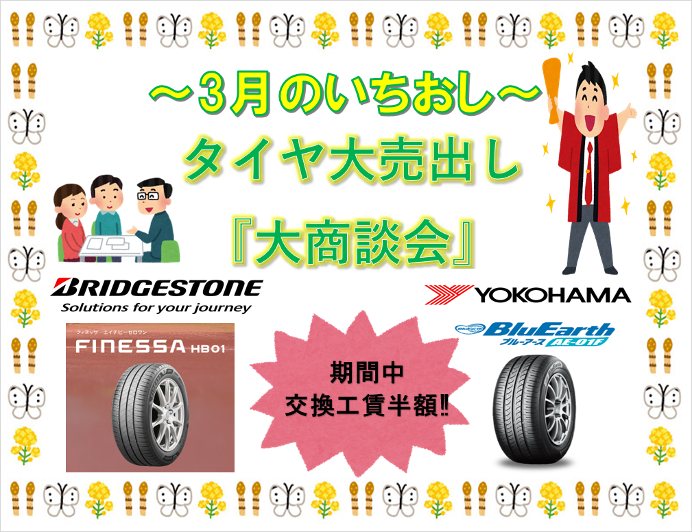 ～3月のイチオシ～