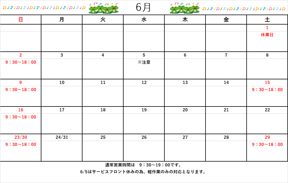 ～6月の営業カレンダー～