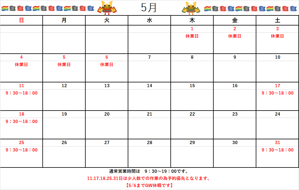 5月カレンダー