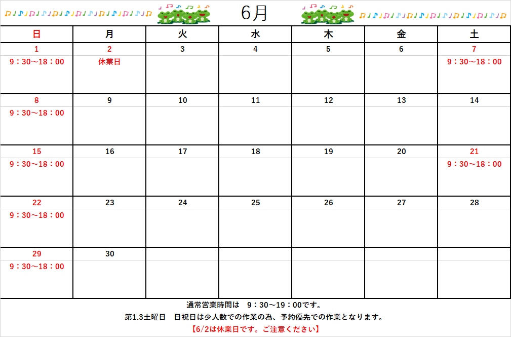 6月カレンダー