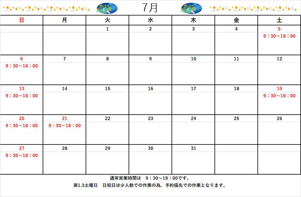 7月カレンダー