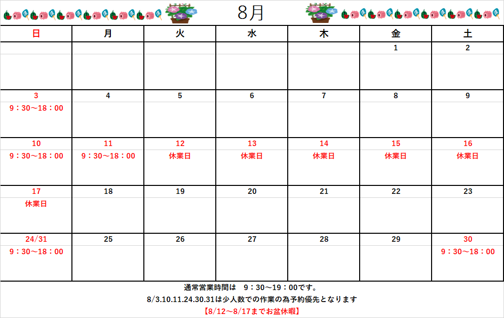 8月カレンダー