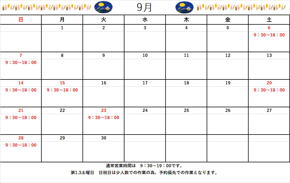 9月カレンダー