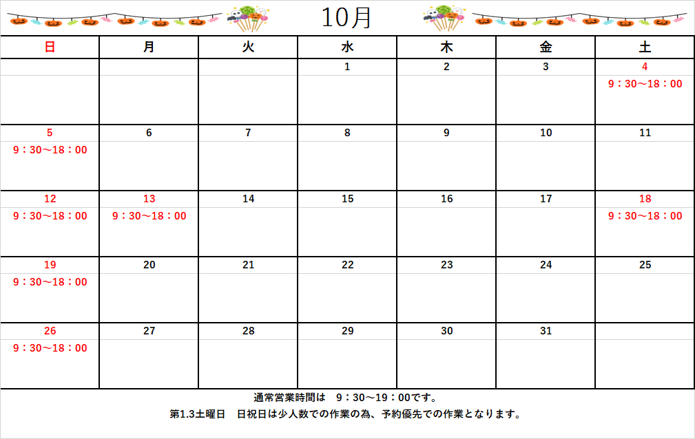 10月カレンダー