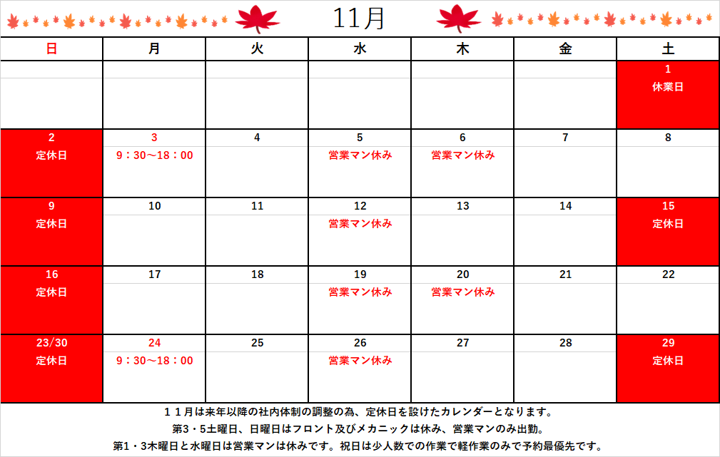 11月のカレンダー