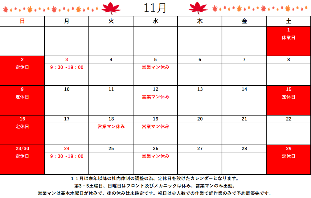 11月のカレンダー