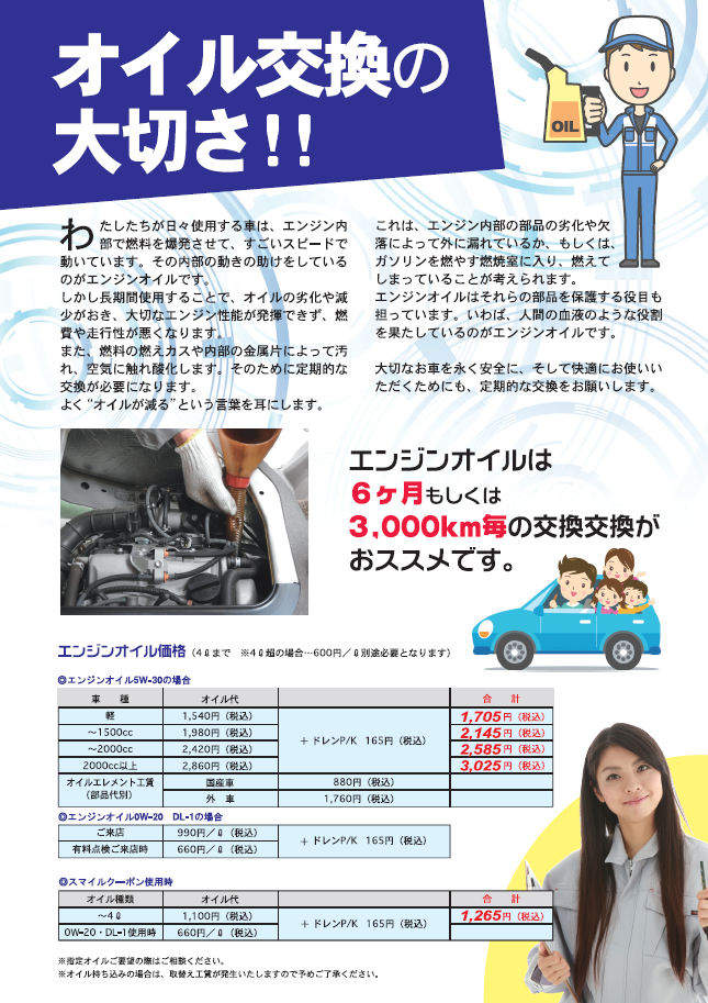 ③オイル交換