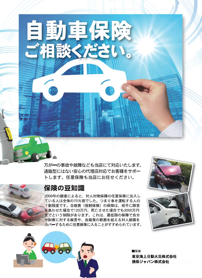 自動車保険ご相談ください