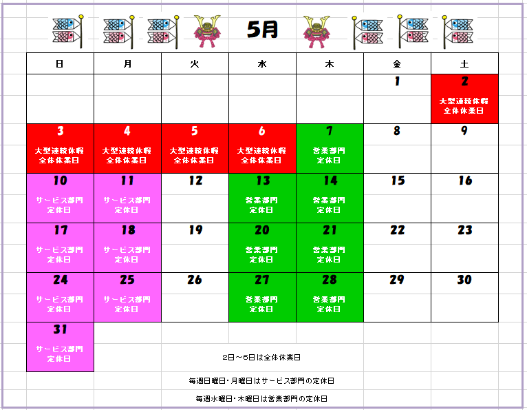 　　　　　５月カレンダー