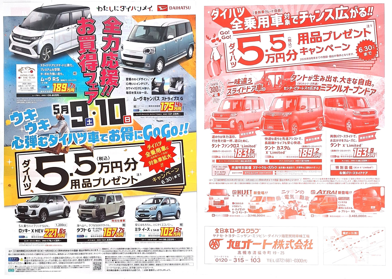 　　　　全力応援！！　お買得フェア