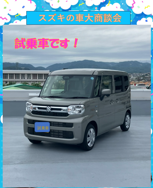 ～～スズキの大商談会～～