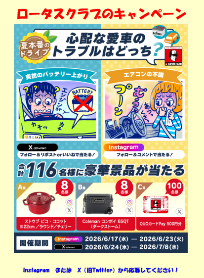 　　　ロータスクラブ　ＮＥＷＳ