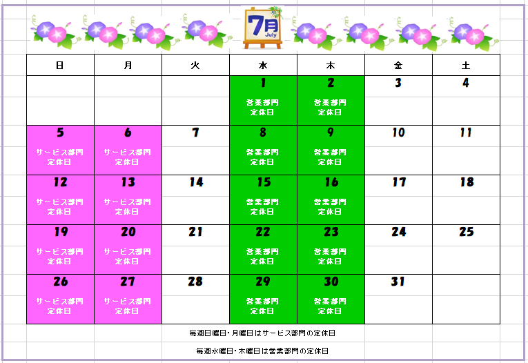 7月カレンダー