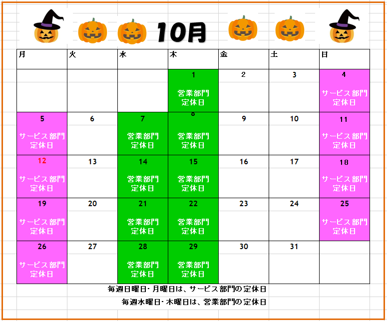 　　　１０月カレンダー
