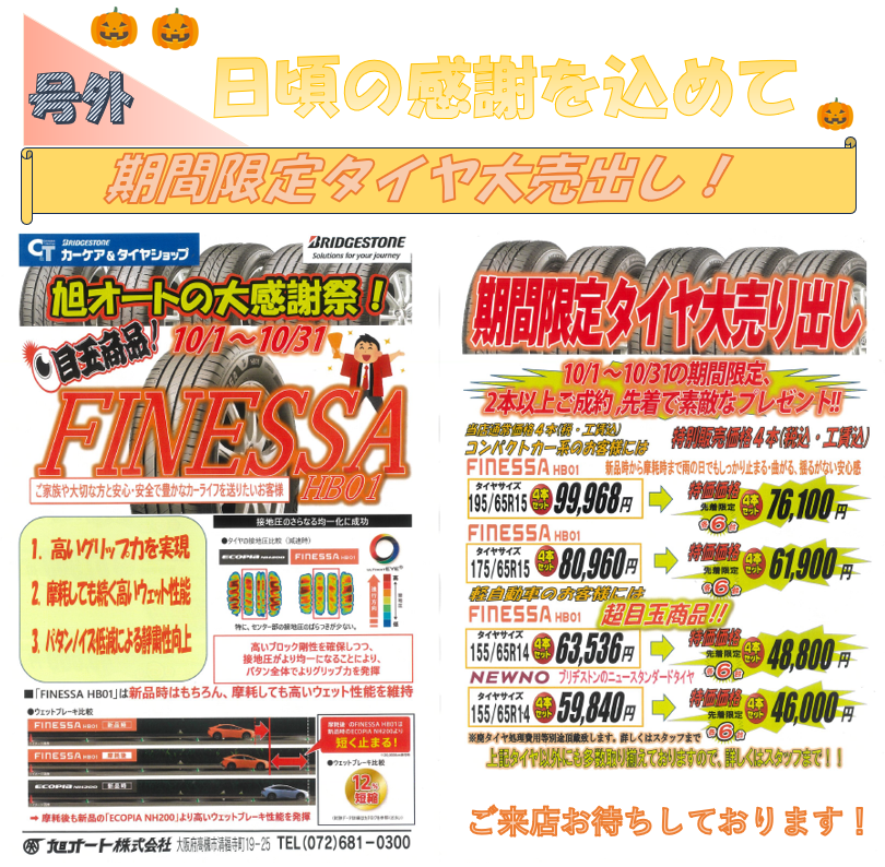 旭オートの大感謝祭!